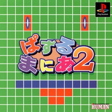 Puzzle Mania 2 (JP) box cover front